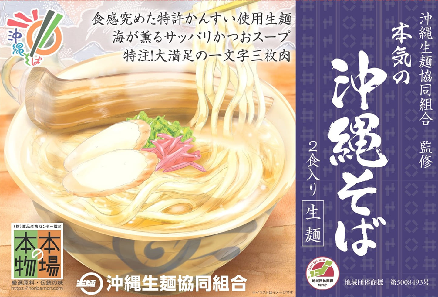 本気の沖縄そば